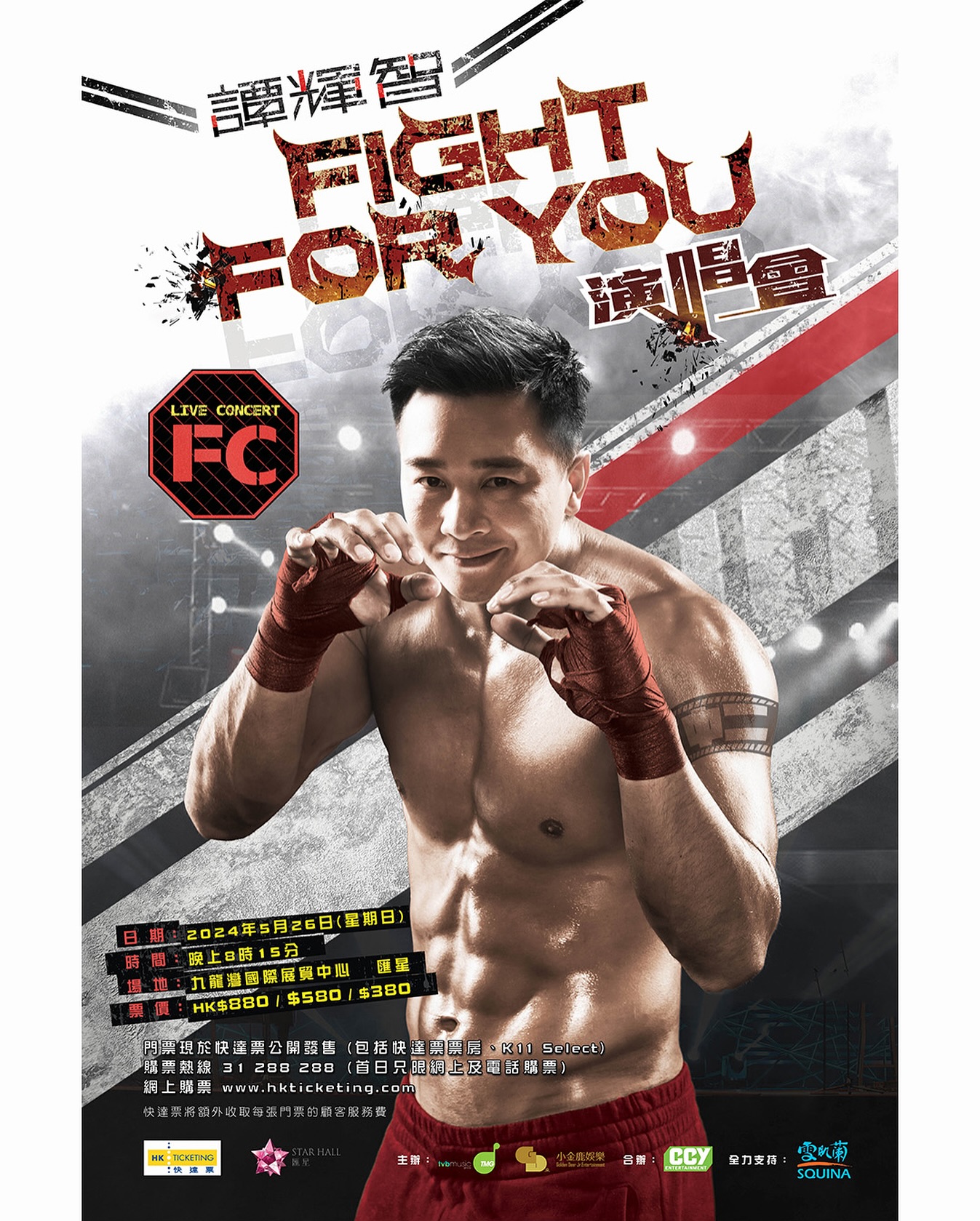 谭辉智 FIGHT FOR YOU